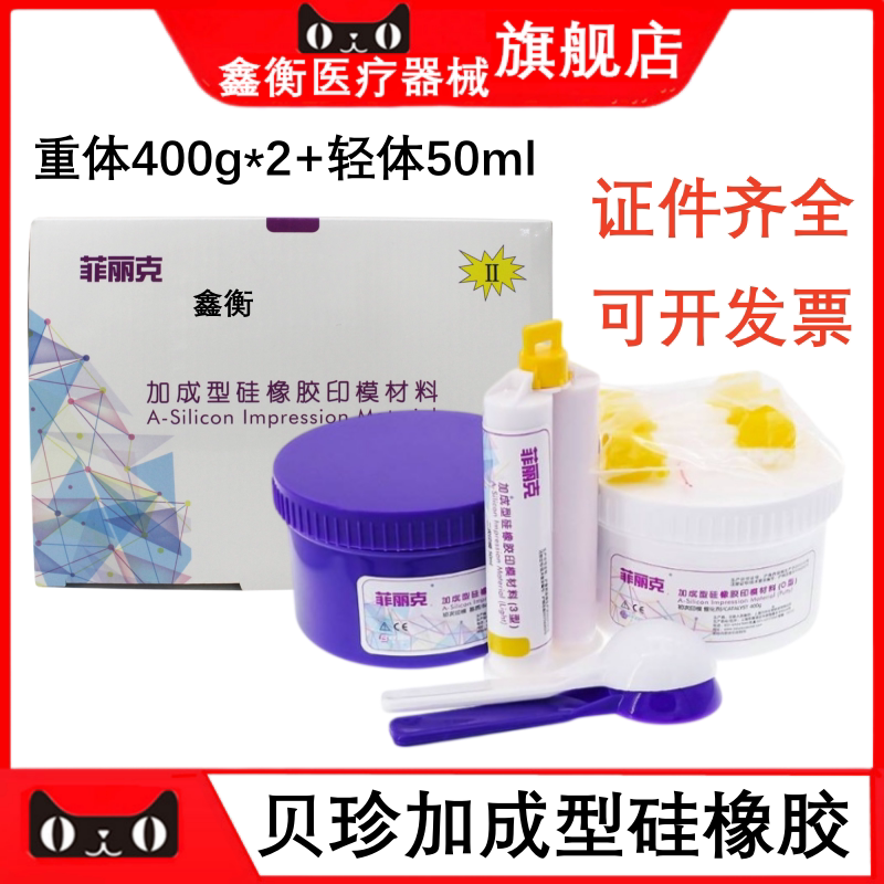 牙科硅橡胶加成硅橡胶印模材料