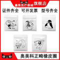 奥美科正畸橡皮圈ORMCO斑马羚羊动物牵引圈牙圈矫正牙齿皮筋箍