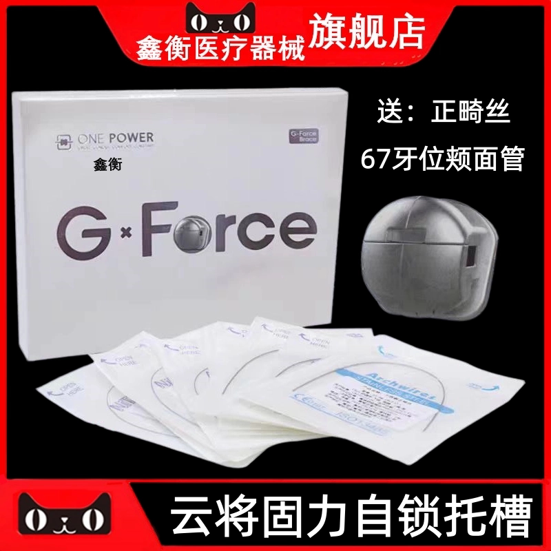 云将固力球形自锁托槽鑫衡