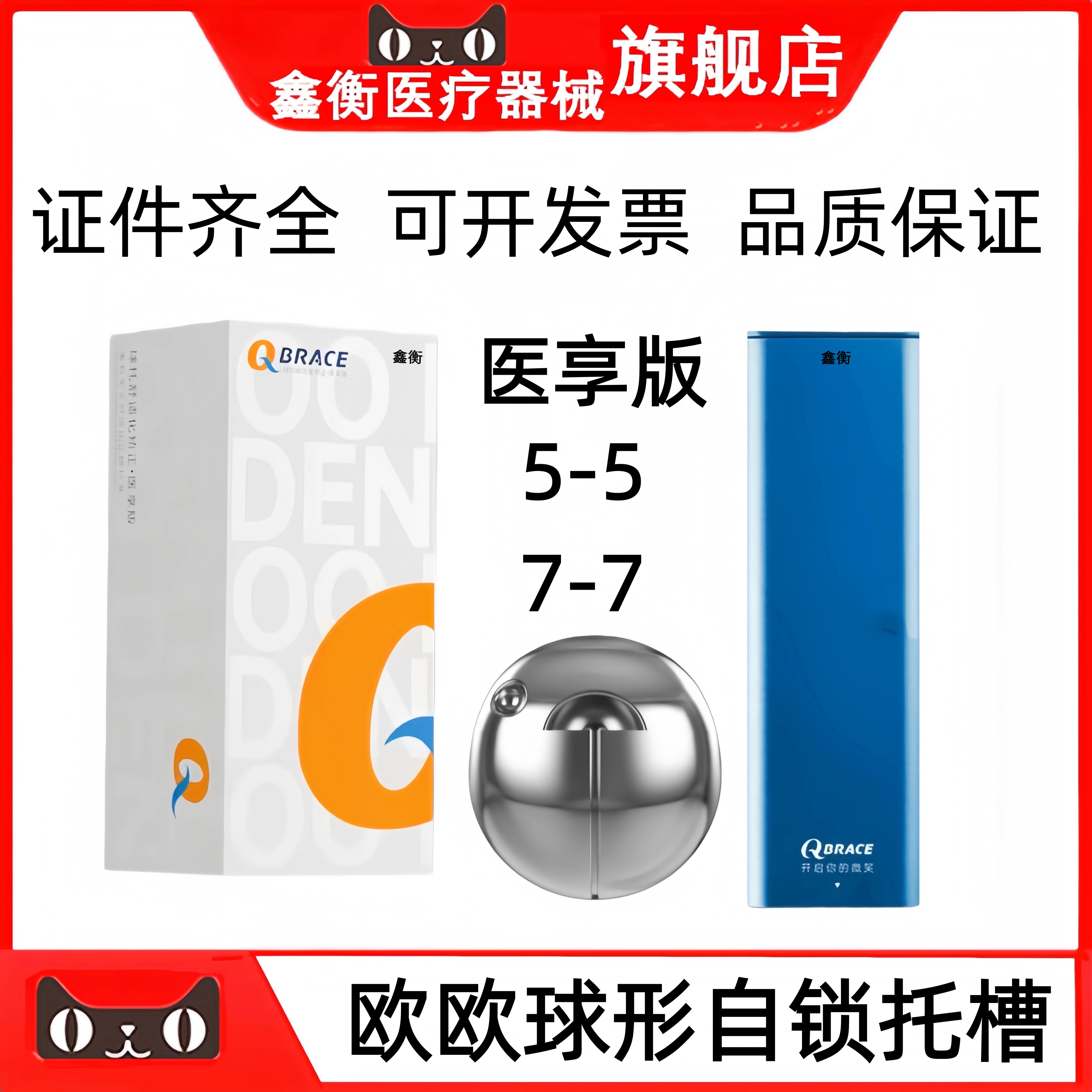 欧欧球形自锁托槽球托医享版鑫衡