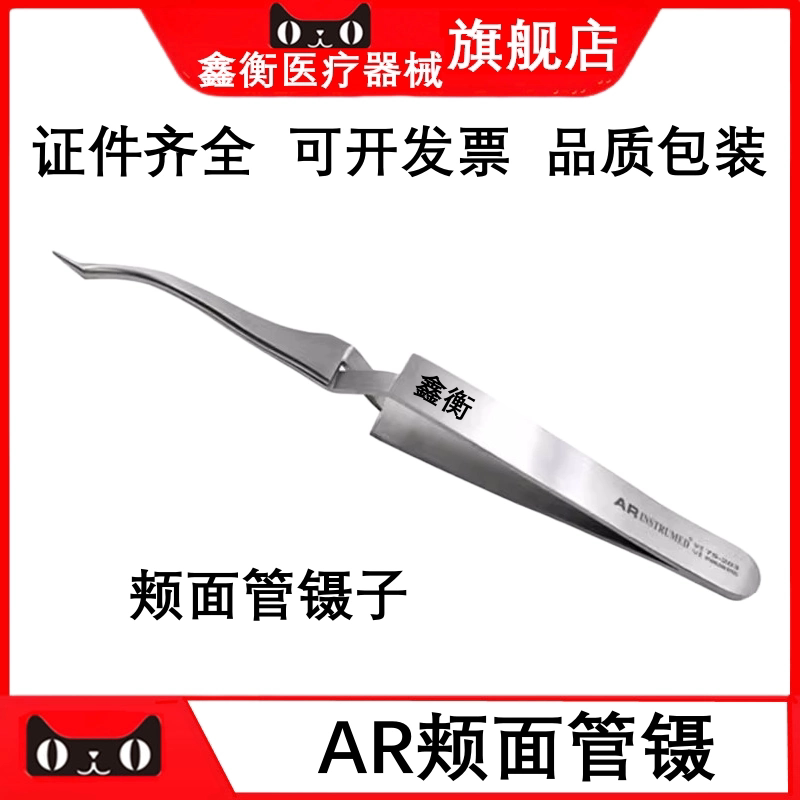 牙科AR正畸镊颊面管镊子鑫衡