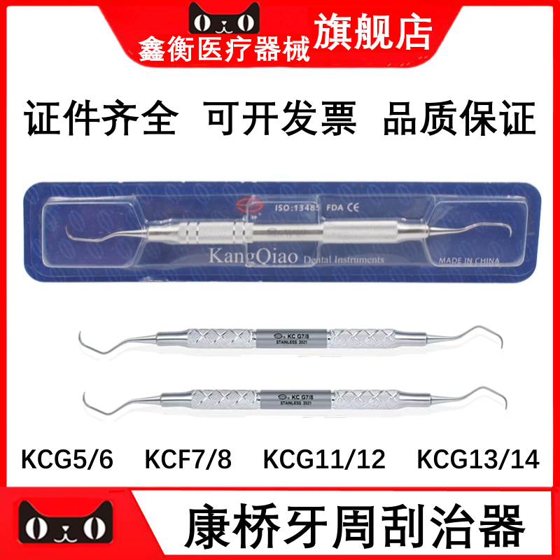 牙科齿科材料 上海康桥牙周刮治器4X1套装 龈下洁治器牙刮匙 包邮