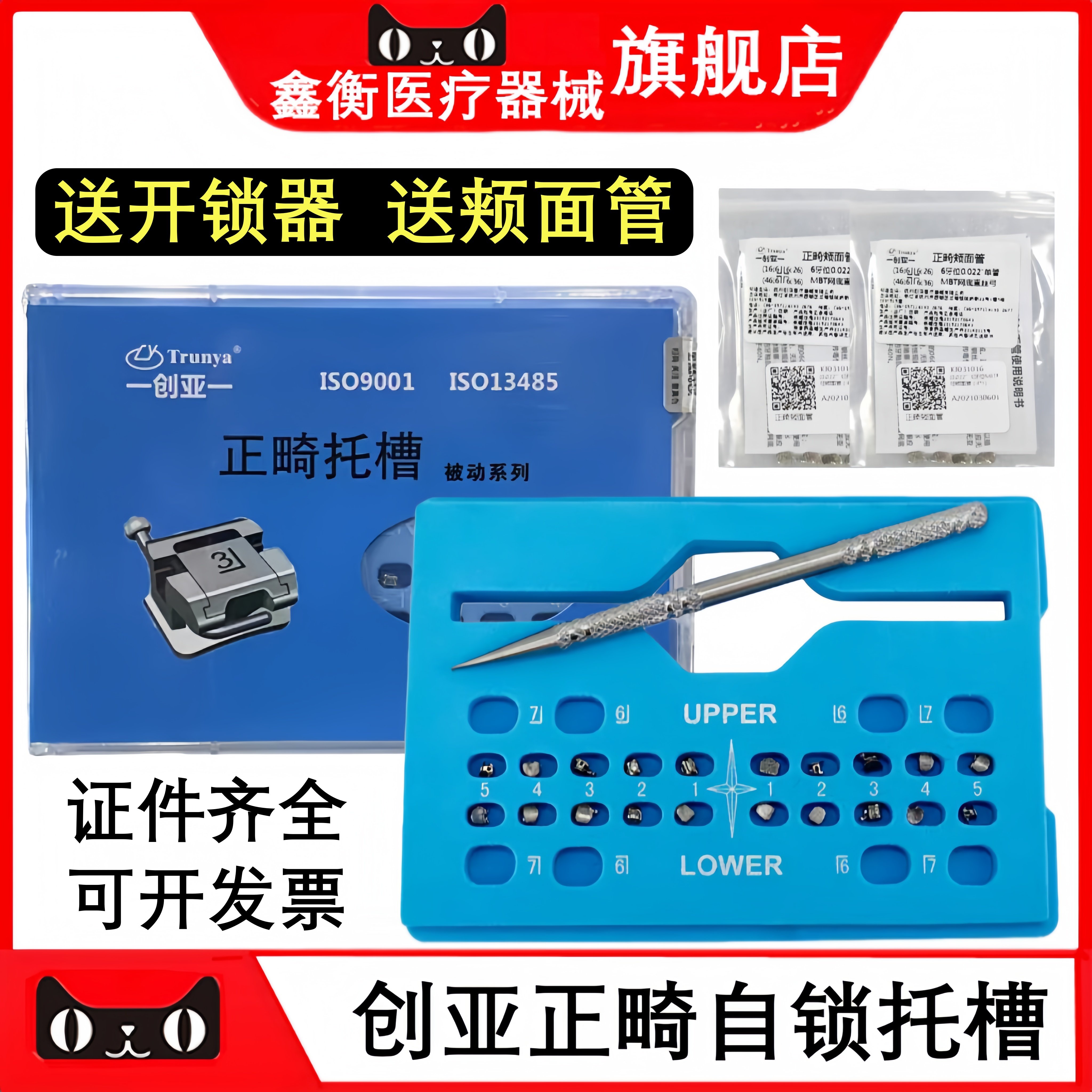 牙科创亚自锁金属托槽 正畸自锁托槽 直丝弓MBT托槽 矫正托槽包邮