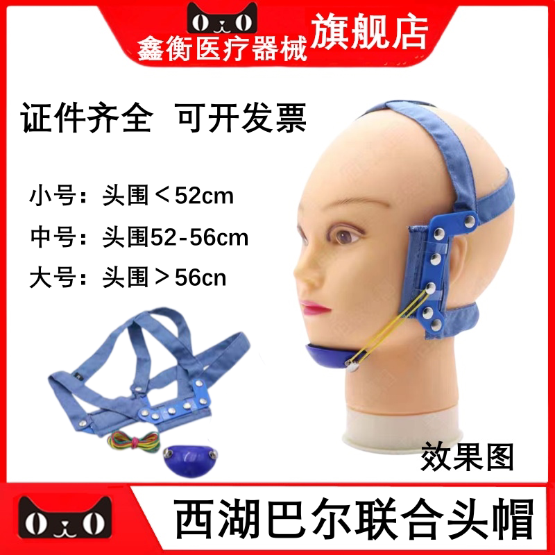西湖巴尔正畸头帽联合高位头帽