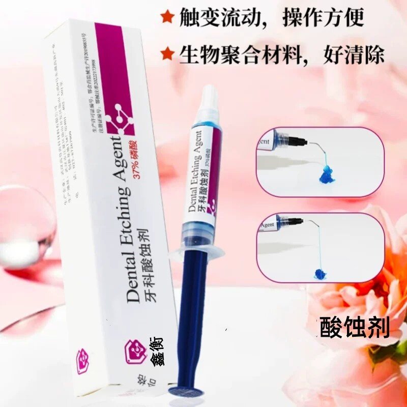 牙科酸蚀剂5ml装37%磷酸酸蚀剂