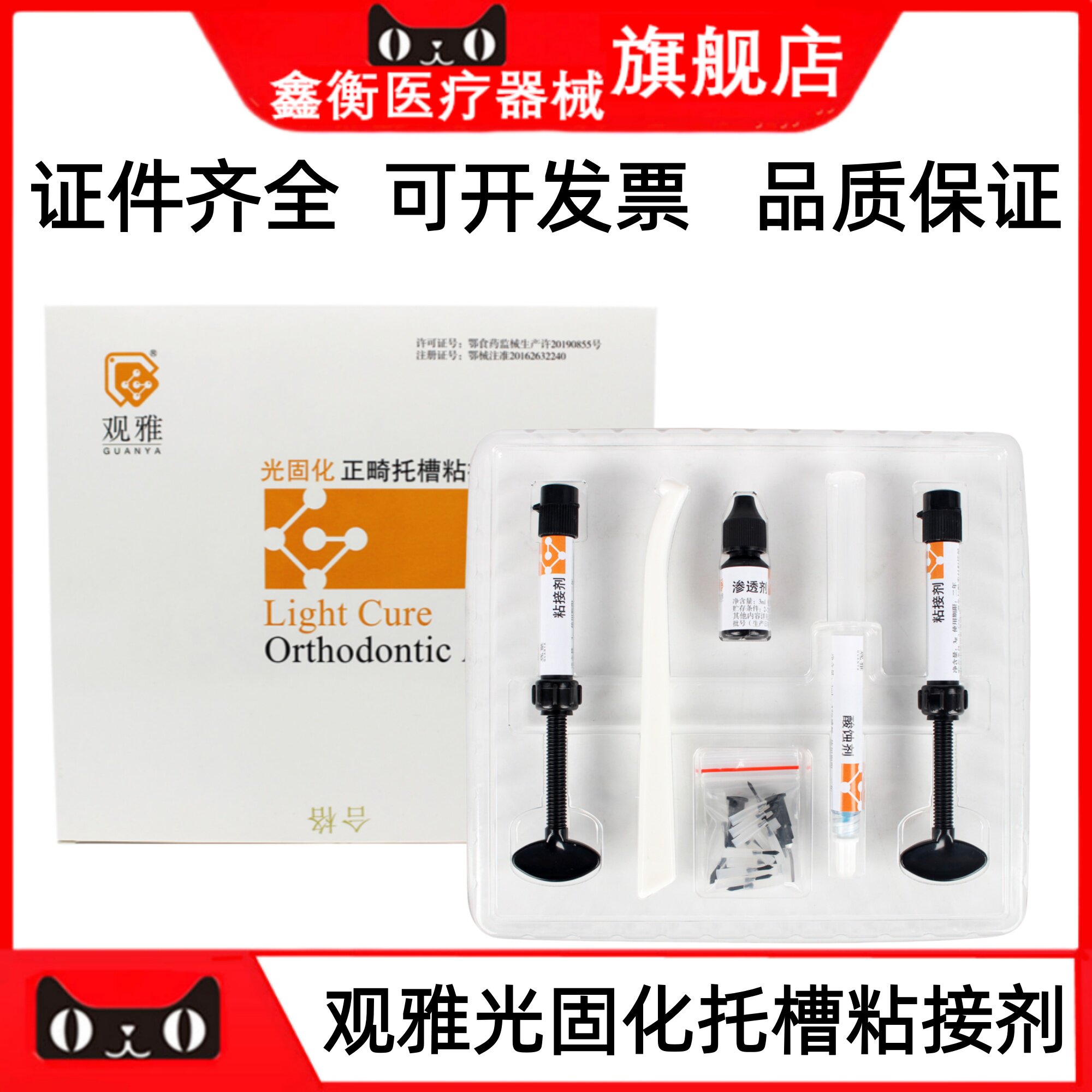 牙科观雅光固化正畸托槽粘接剂