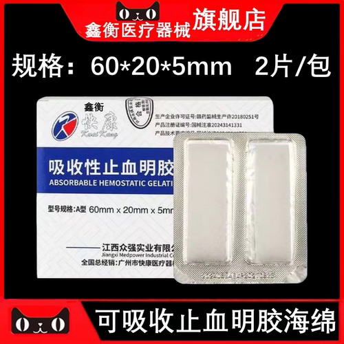 快康可吸收明胶止血海绵鑫衡