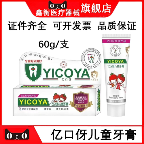 亿口伢儿童牙膏60g/支草莓味