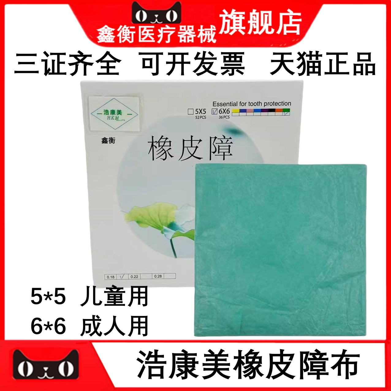 浩康美橡皮障布成人儿童鑫衡
