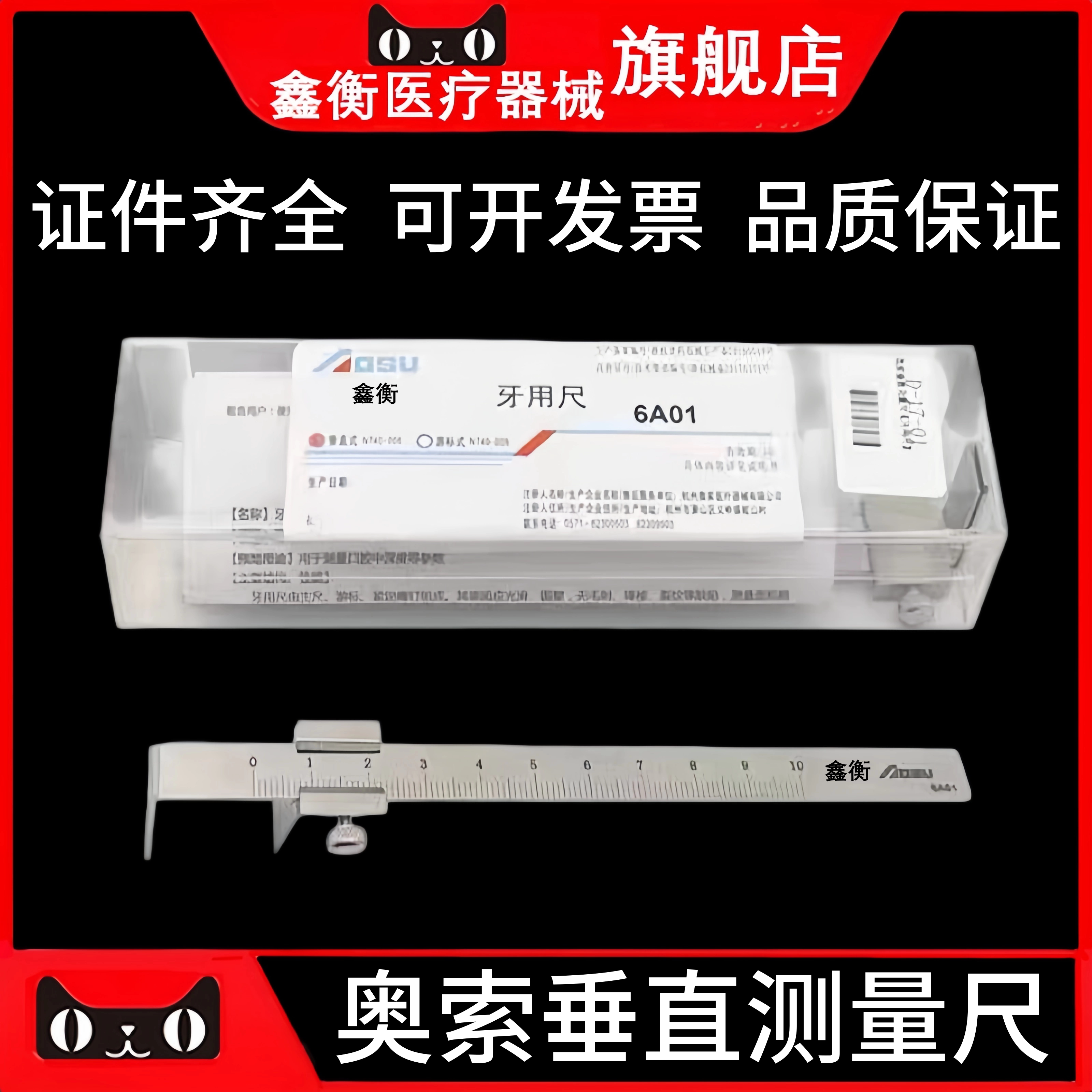 奥索垂直距离测量尺鑫衡牙用尺