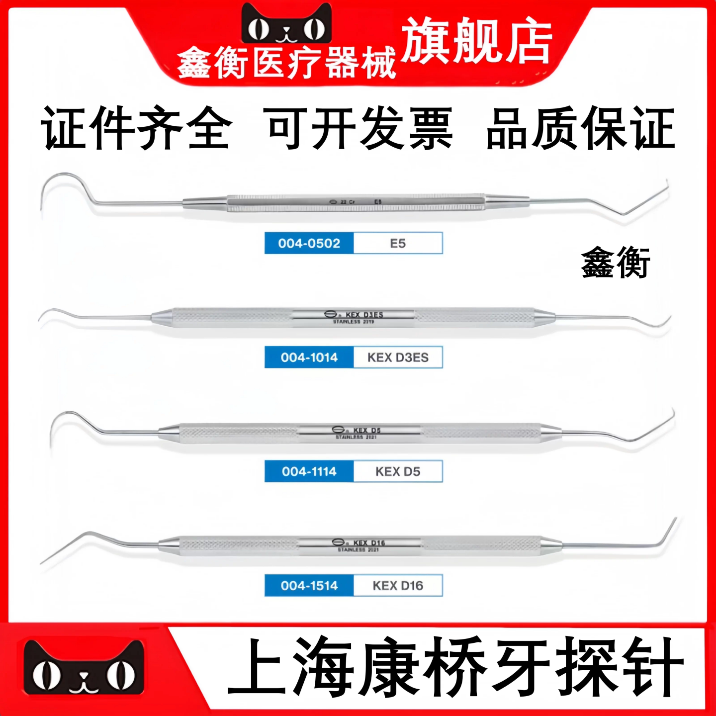 上海康桥不锈钢根管探针鑫衡