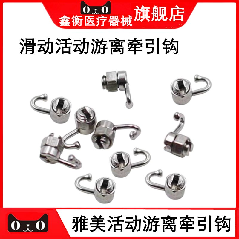 活动游离牵引钩滑动活动钩鑫衡