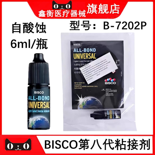 bisco第八代粘接剂B-7202P6ml