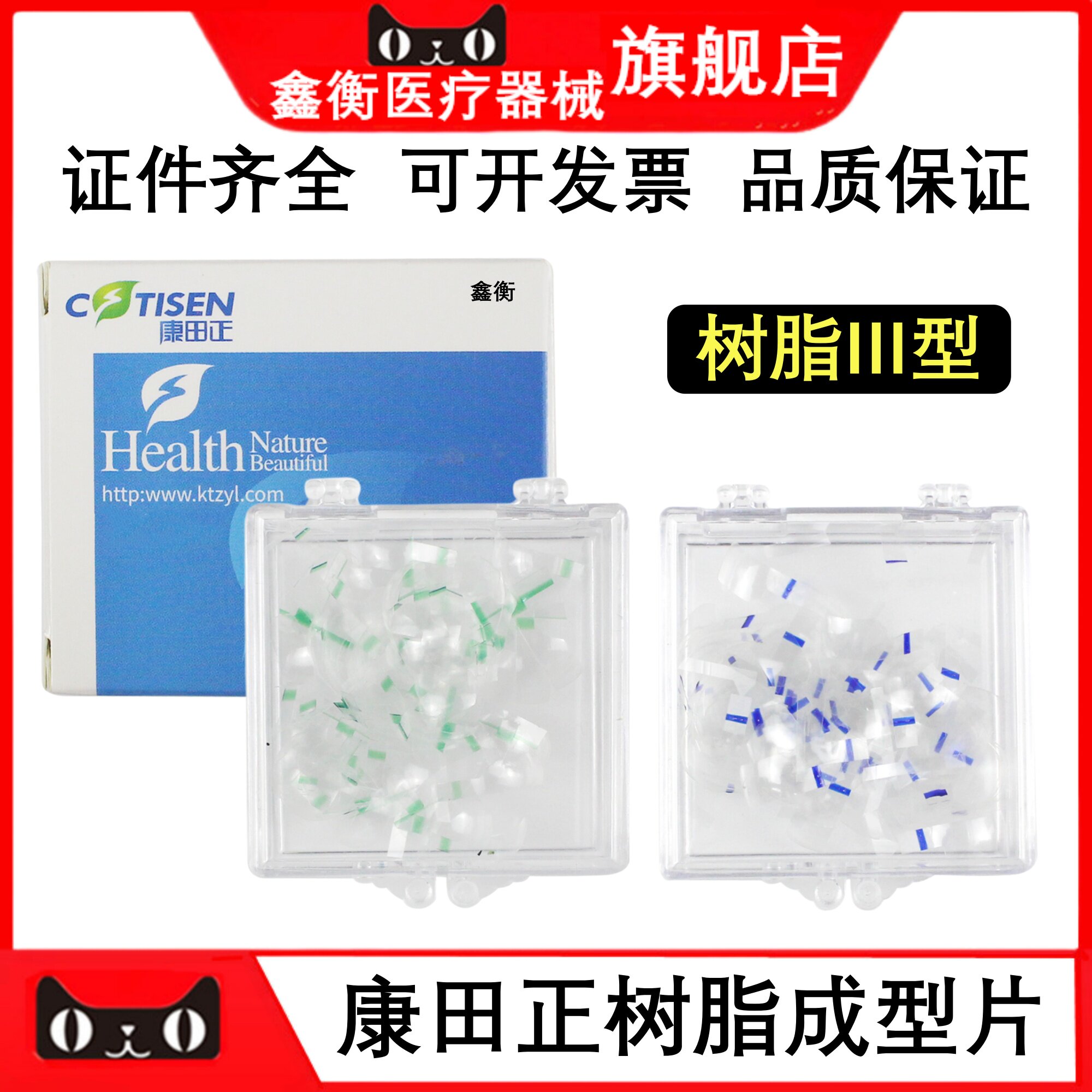 牙科树脂成型片III型树脂成型片