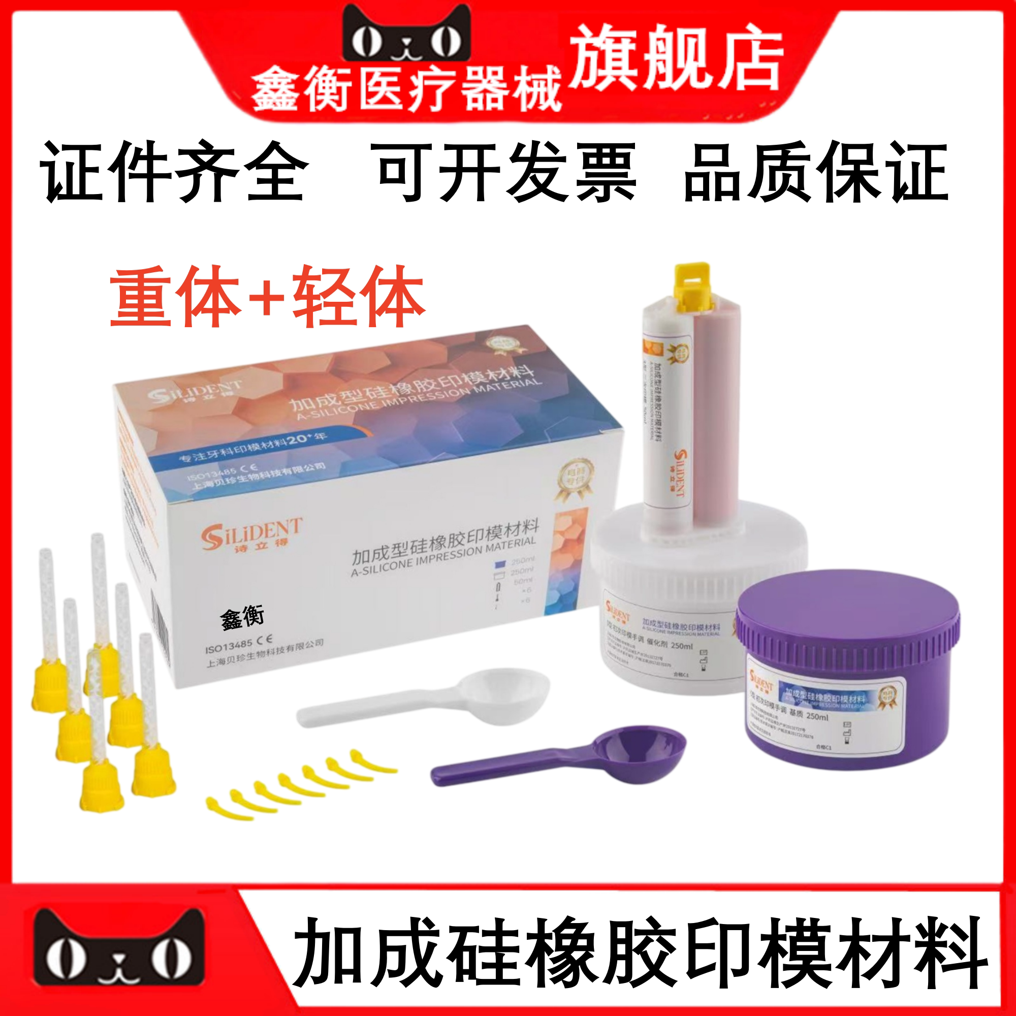 牙科加成硅橡胶印模材料鑫衡