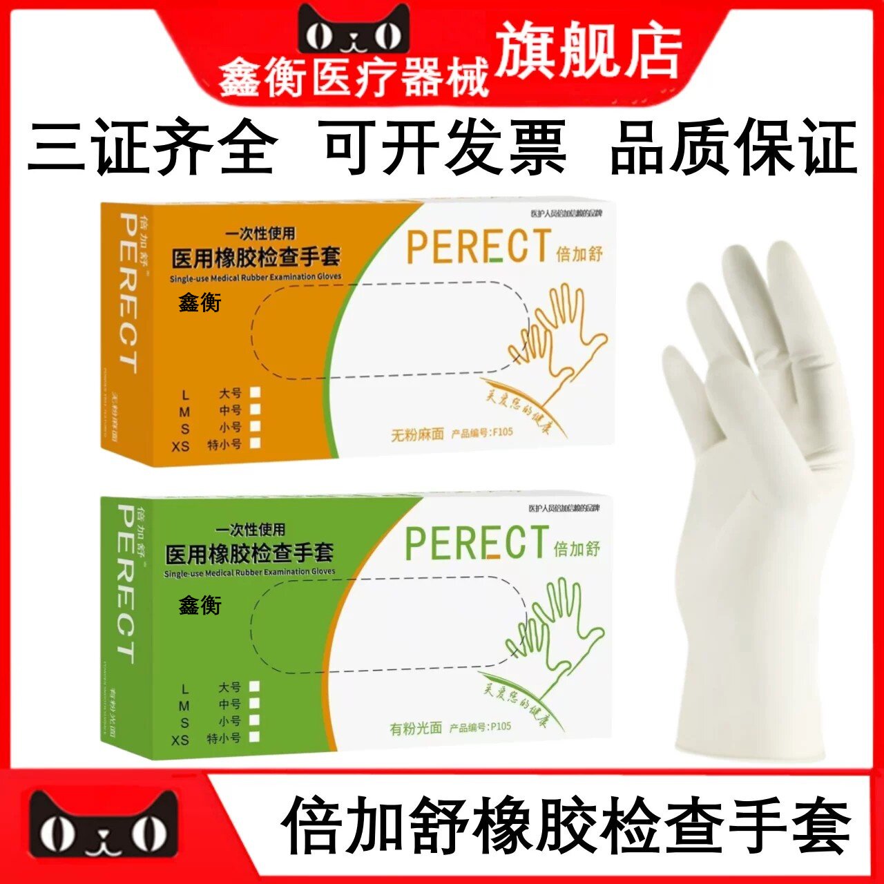 倍加舒一次性橡胶检查手套鑫衡