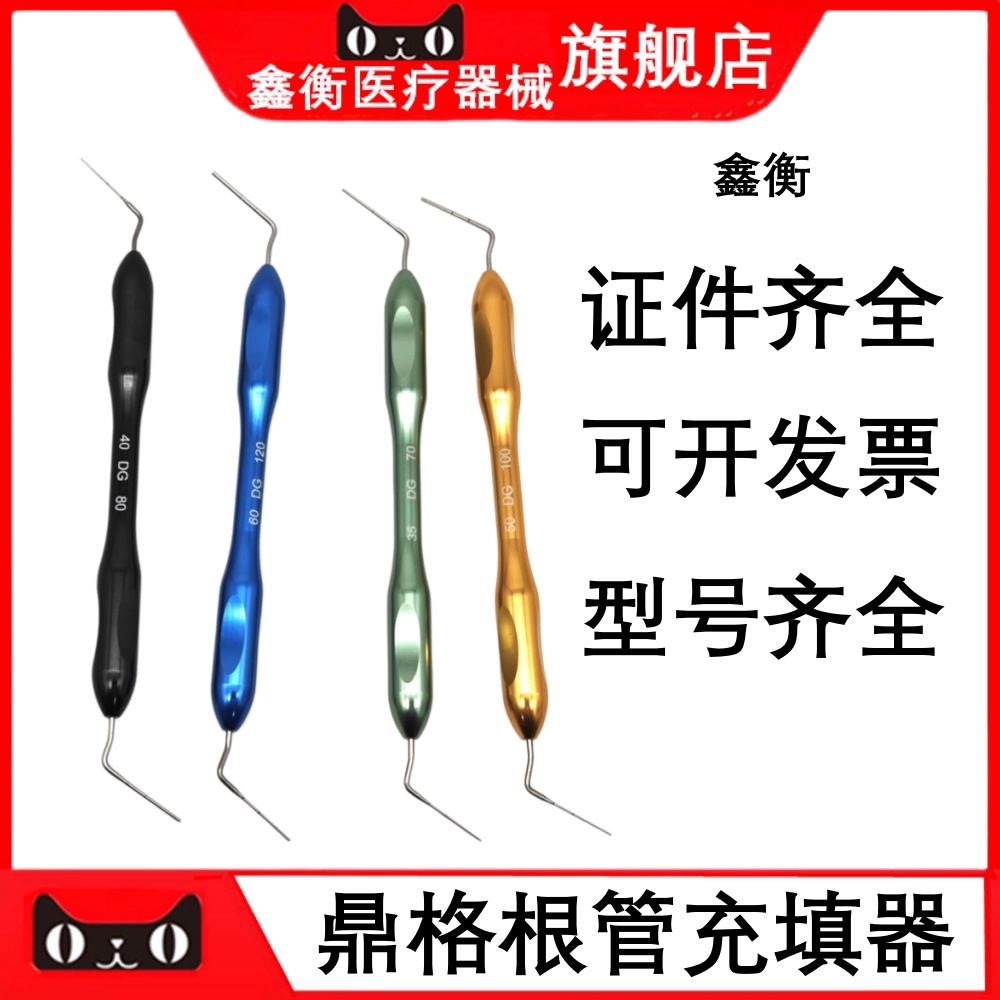 鼎格根管充填器垂直加压器鑫衡