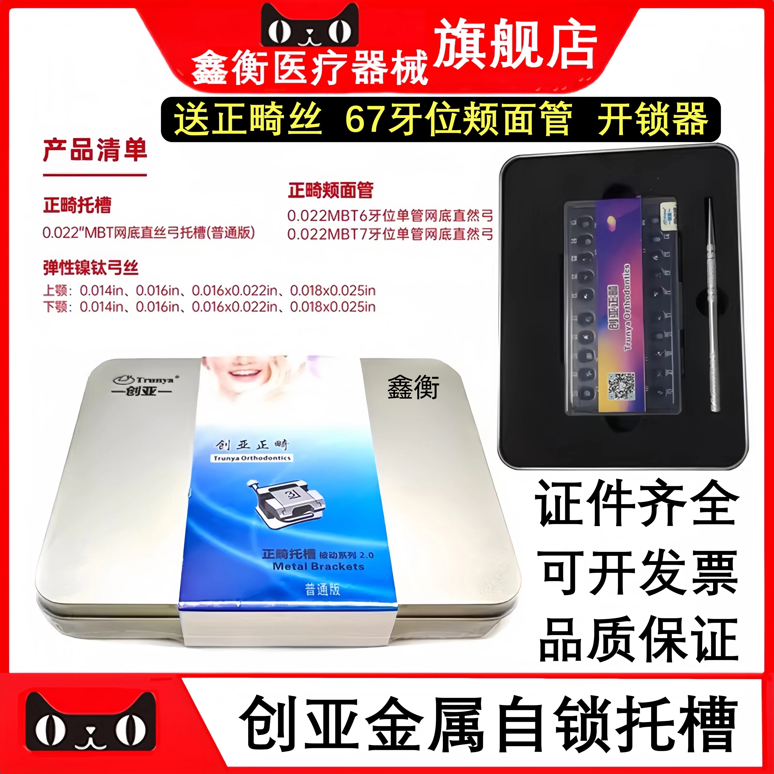 牙科创亚2.0正畸自锁托槽鑫衡