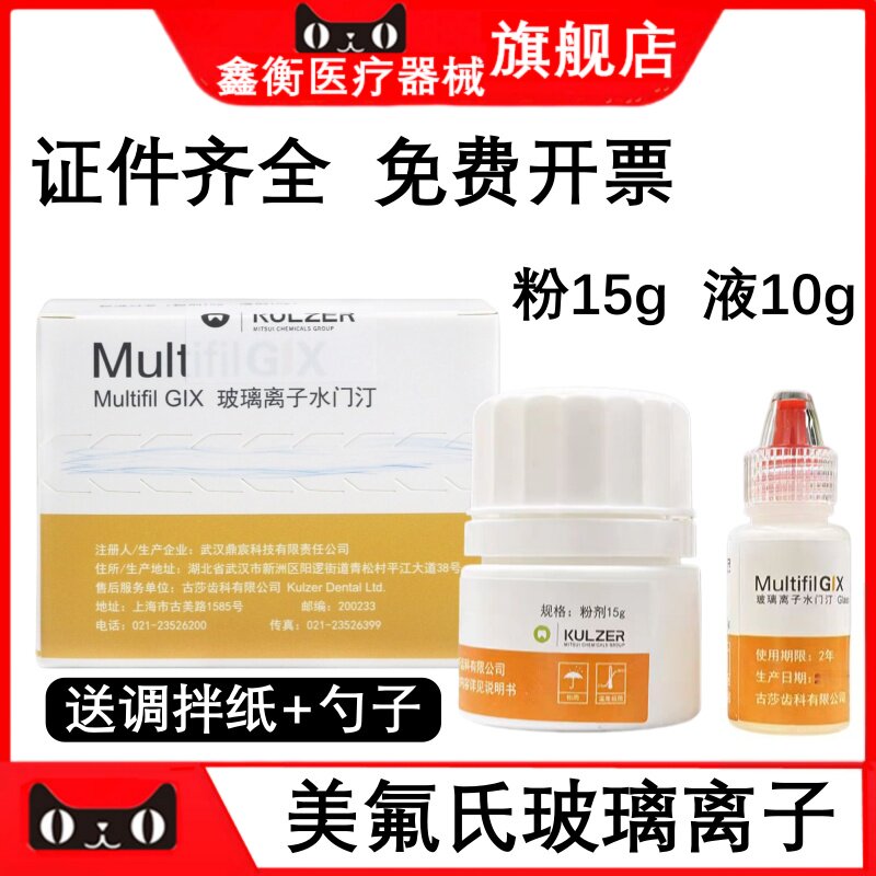 美氟氏玻璃离子GIX粘固粉充填型