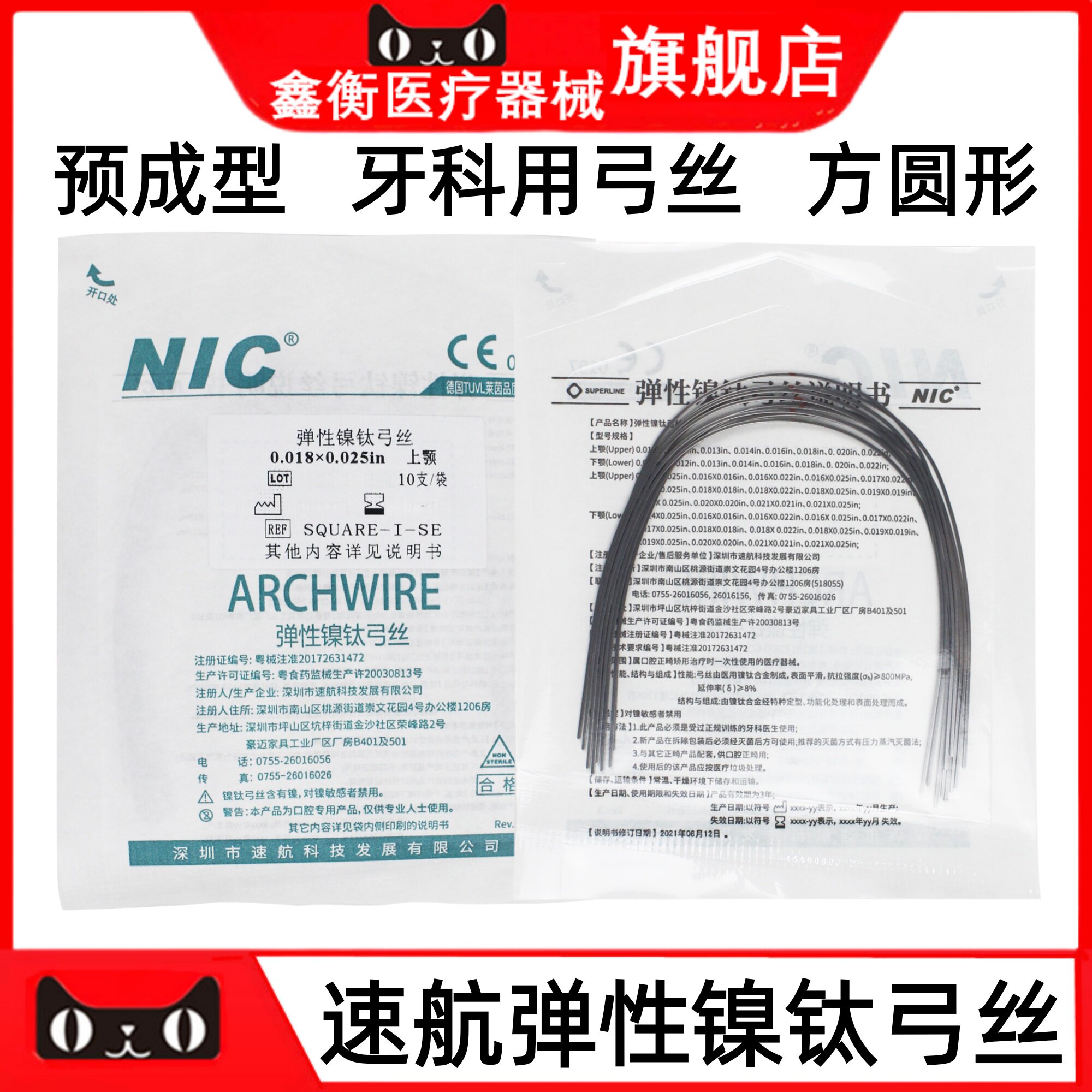 速航NIC超弹正畸丝镍钛圆丝方丝