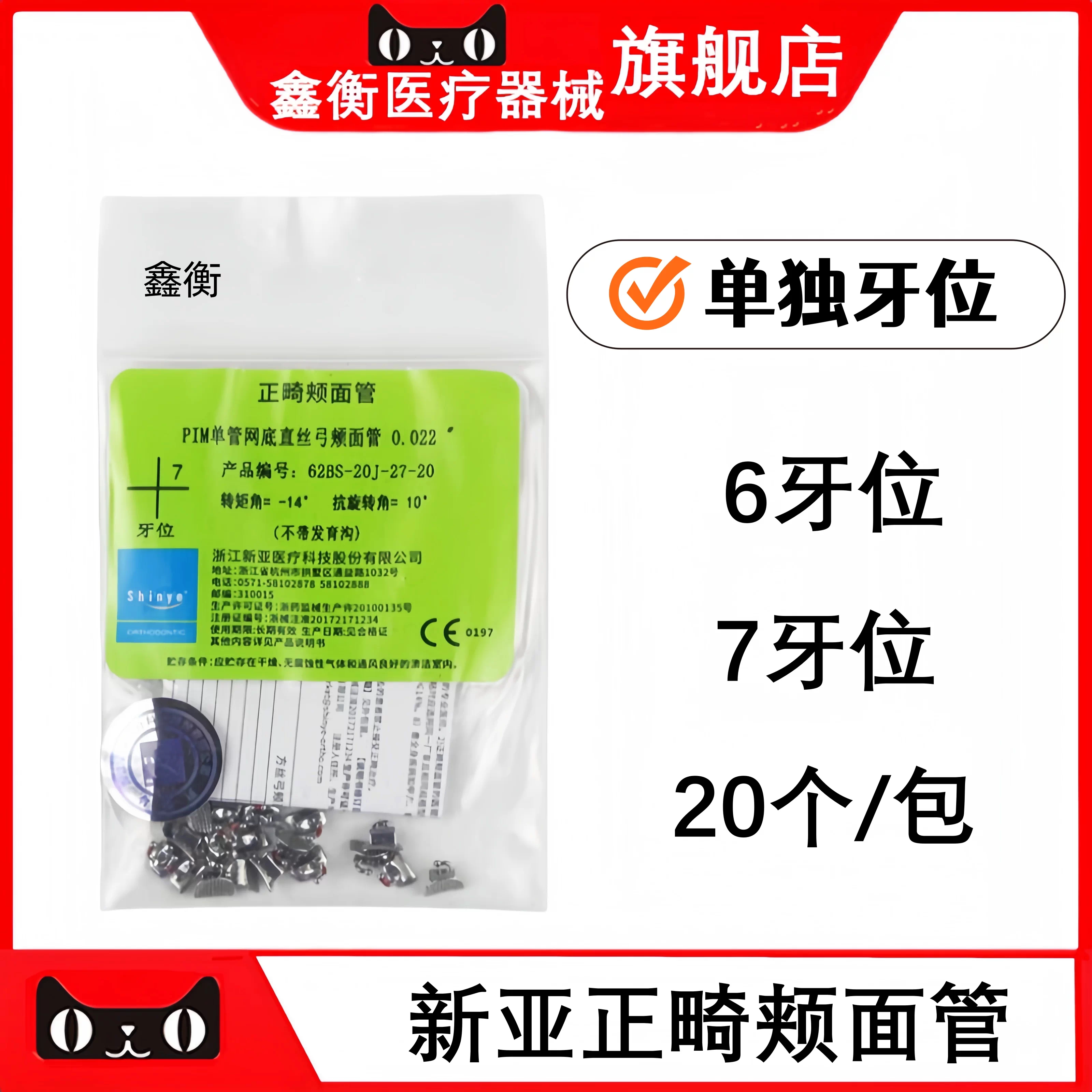新亚直丝正畸颊面管67牙位鑫衡