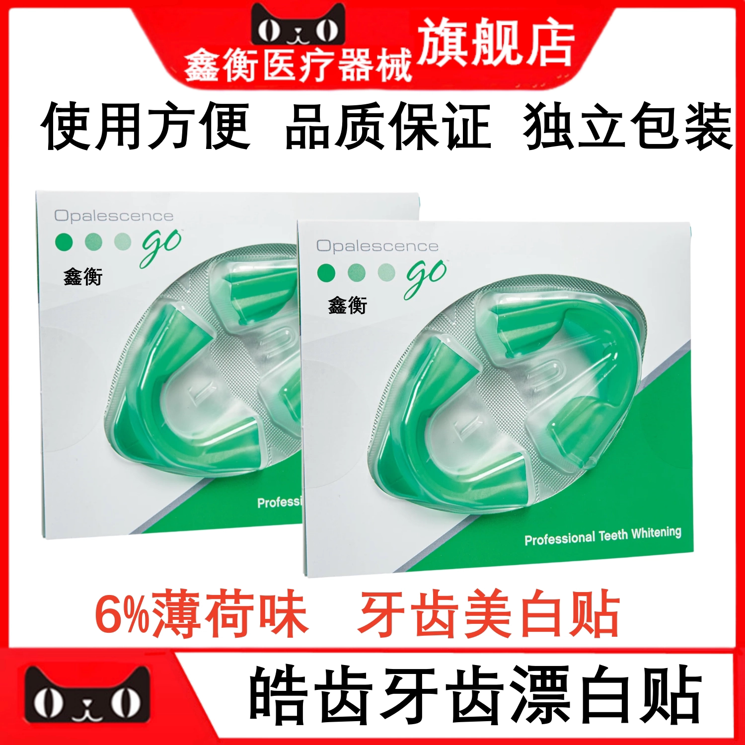 牙科牙齿漂白贴6%薄荷味鑫衡