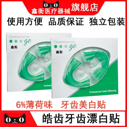 牙科牙齿漂白贴6%薄荷味鑫衡