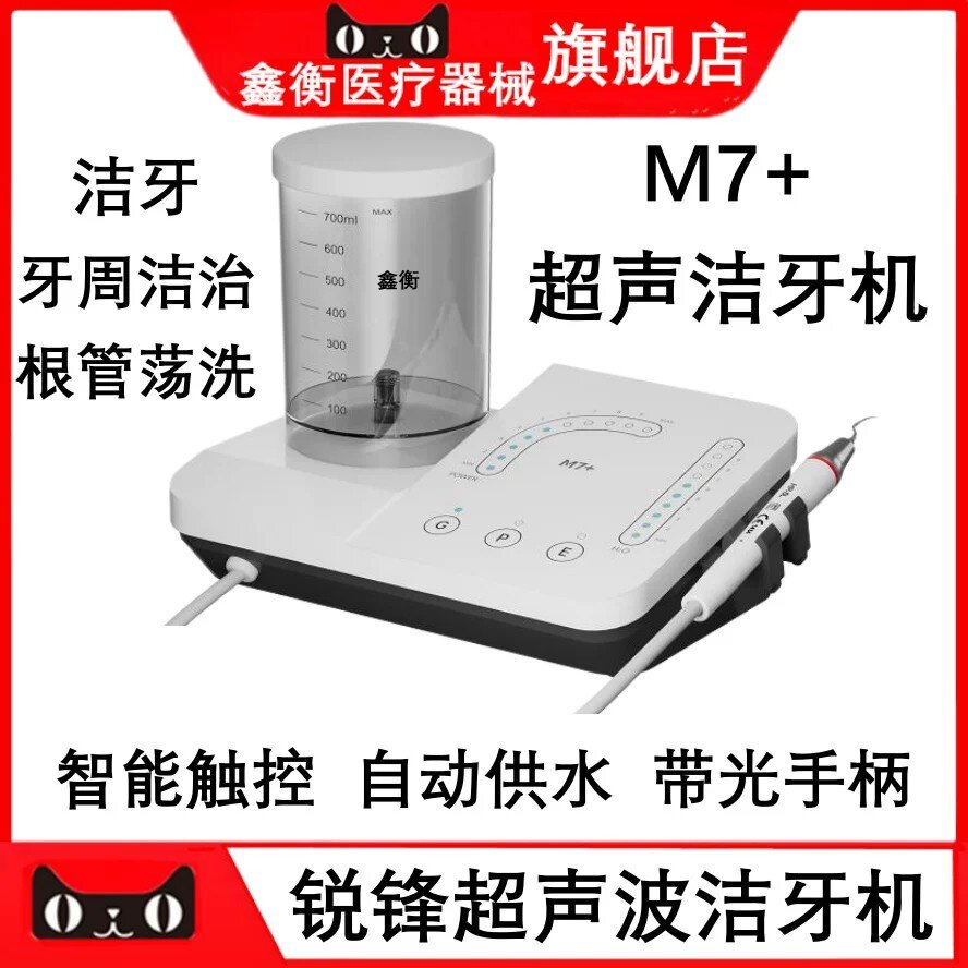 牙科超声洁牙机锐锋M7+鑫衡