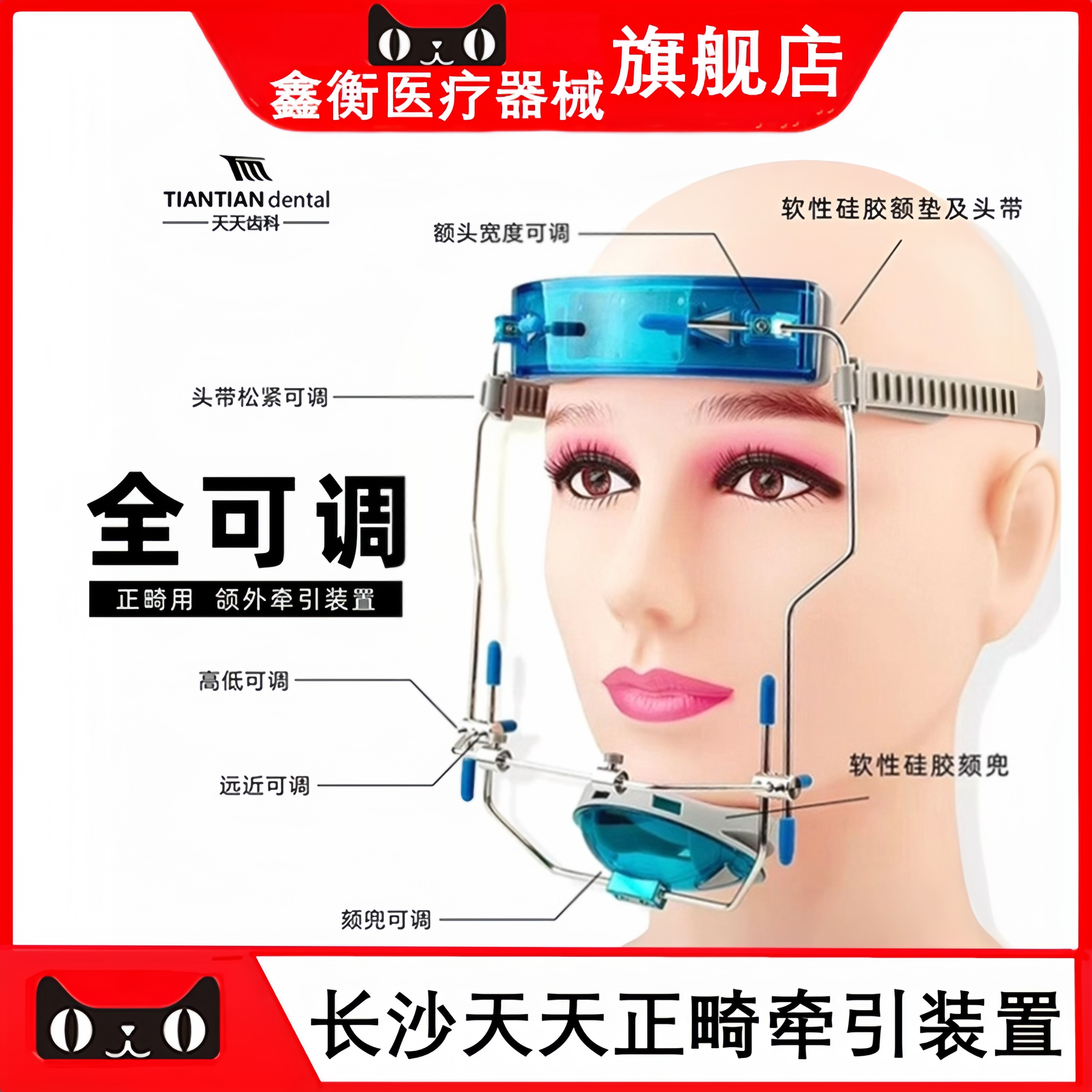 长沙天天双杆式前方牵引装置正畸颌外面弓前牵可调式矫正器睡觉带