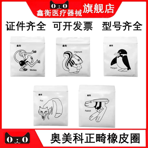 奥美科正畸橡皮圈牵引圈鑫衡