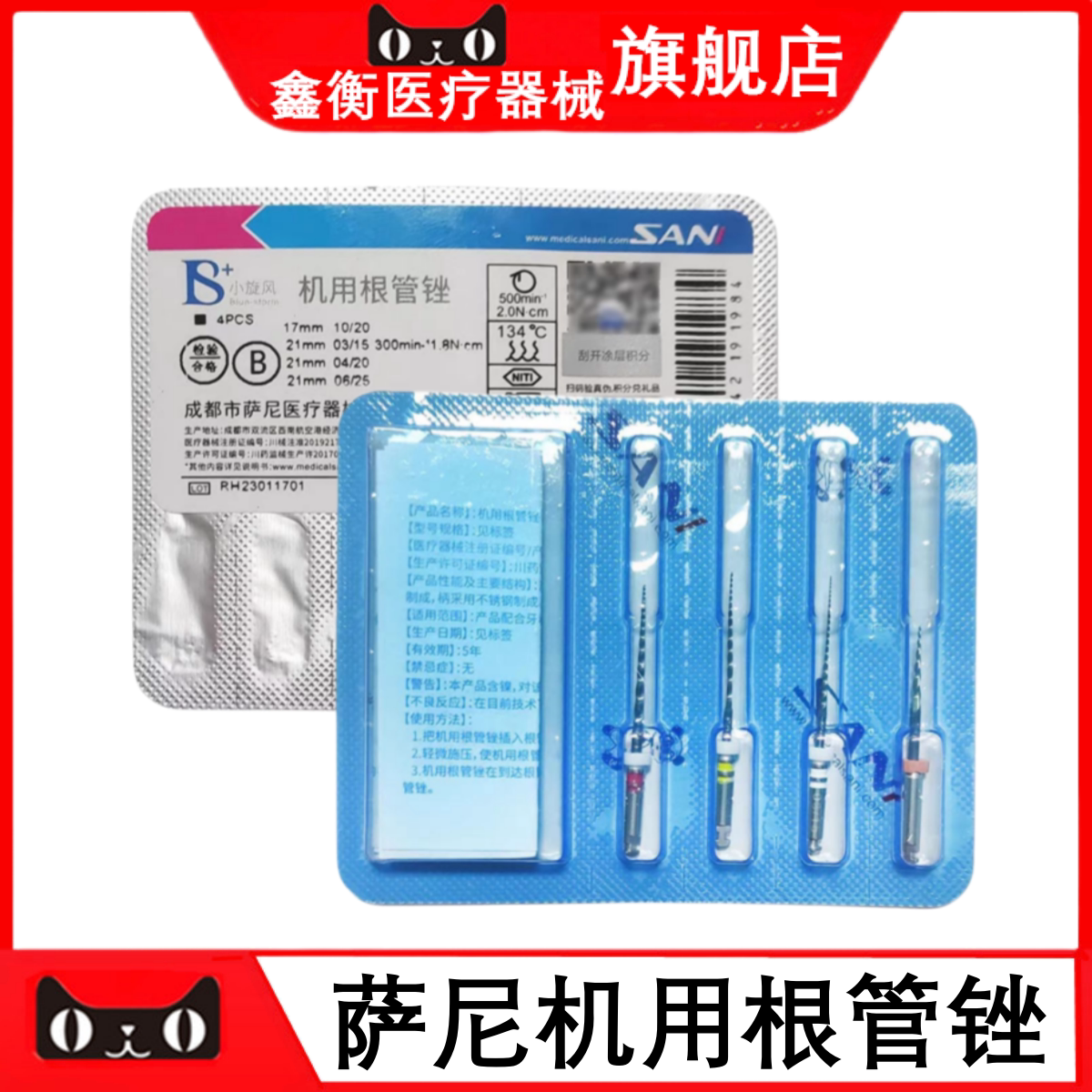 萨尼根管锉小旋风S3机用根管锉
