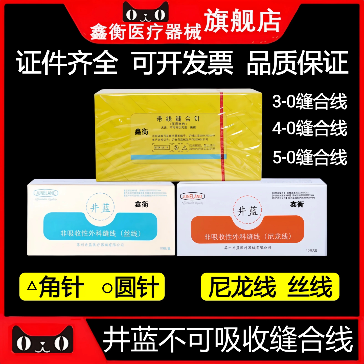 井蓝非吸收性外科尼龙线鑫衡