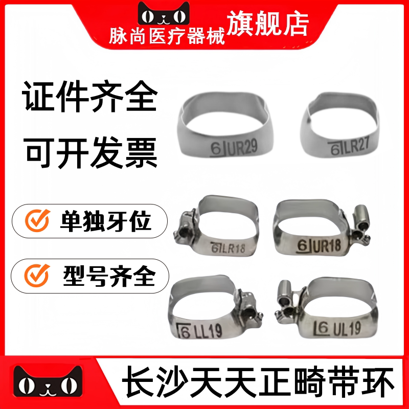 牙科散装带环正畸直丝光面带环