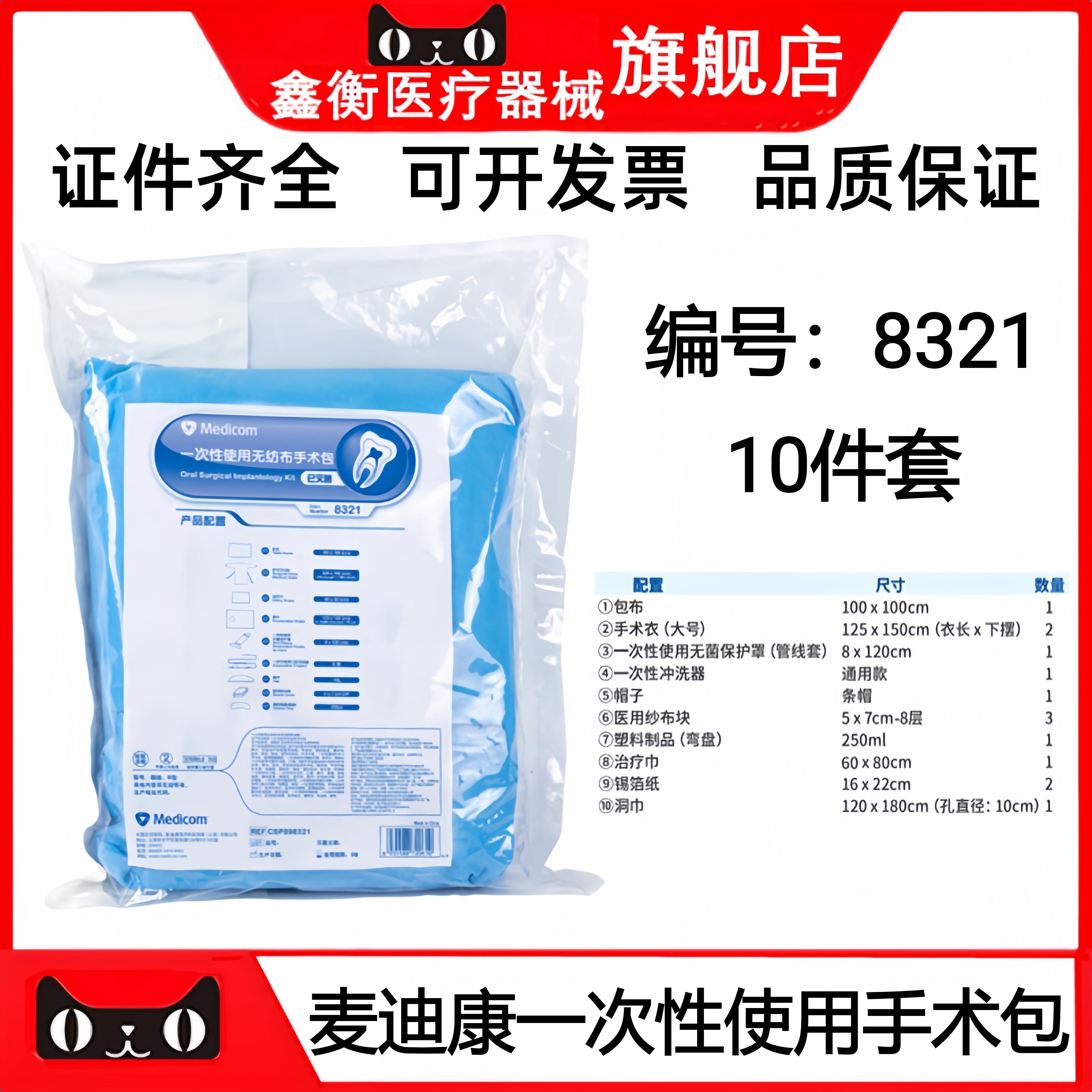 麦迪康口腔种植手术包一次性洞巾