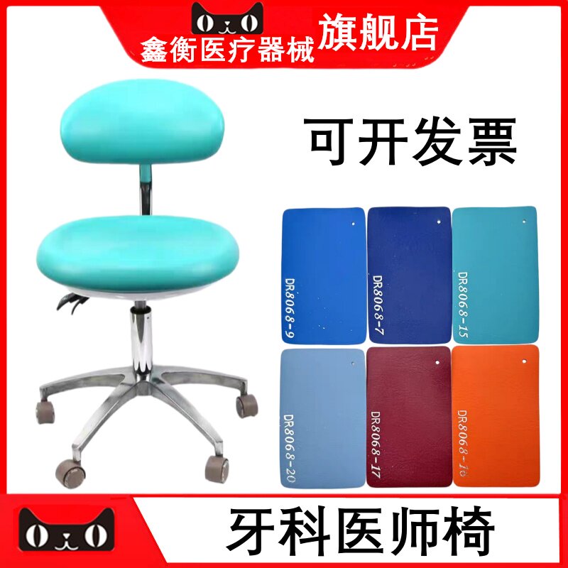 口腔医生坐椅牙科医师护士凳子