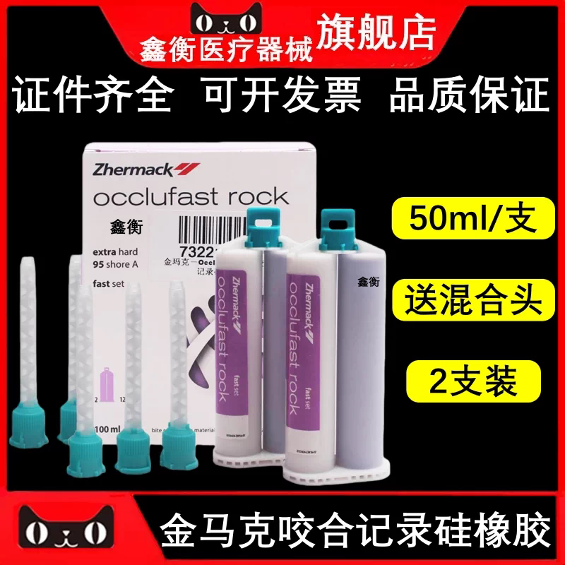 金马克咬合记录牙合记录鑫衡