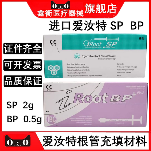 iROOTBPSP根管充填及修复材料