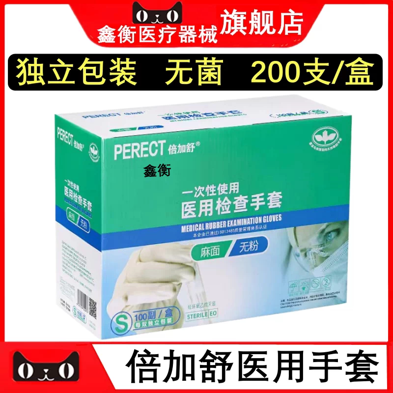 倍加舒独立包装医用手套鑫衡