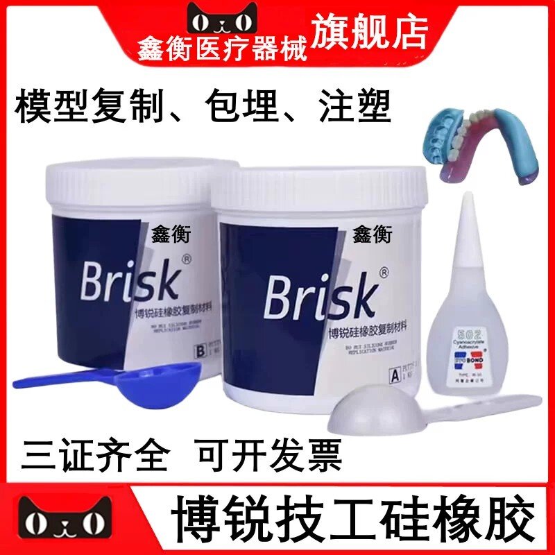 牙科技工硅橡胶印模材鑫衡