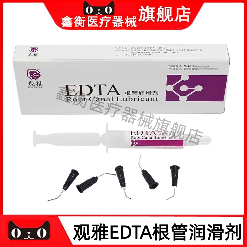 武汉观雅EDTA根管润滑剂根管凝胶