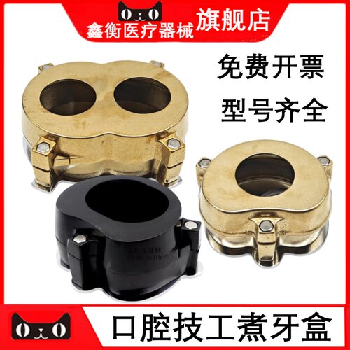 牙科铜煮牙盒义齿加工铝煮牙盒