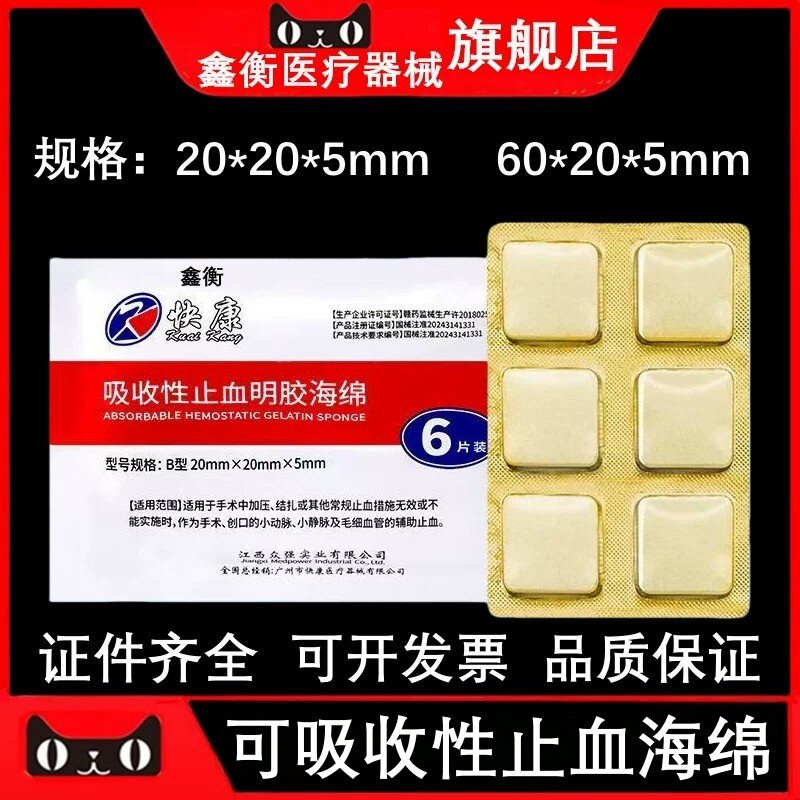 牙科可吸收性止血明胶海绵鑫衡