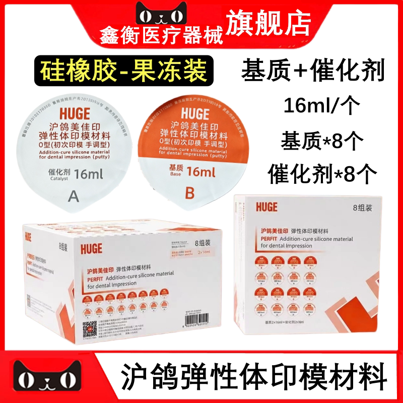 沪鸽硅橡胶印模材料果冻装鑫衡