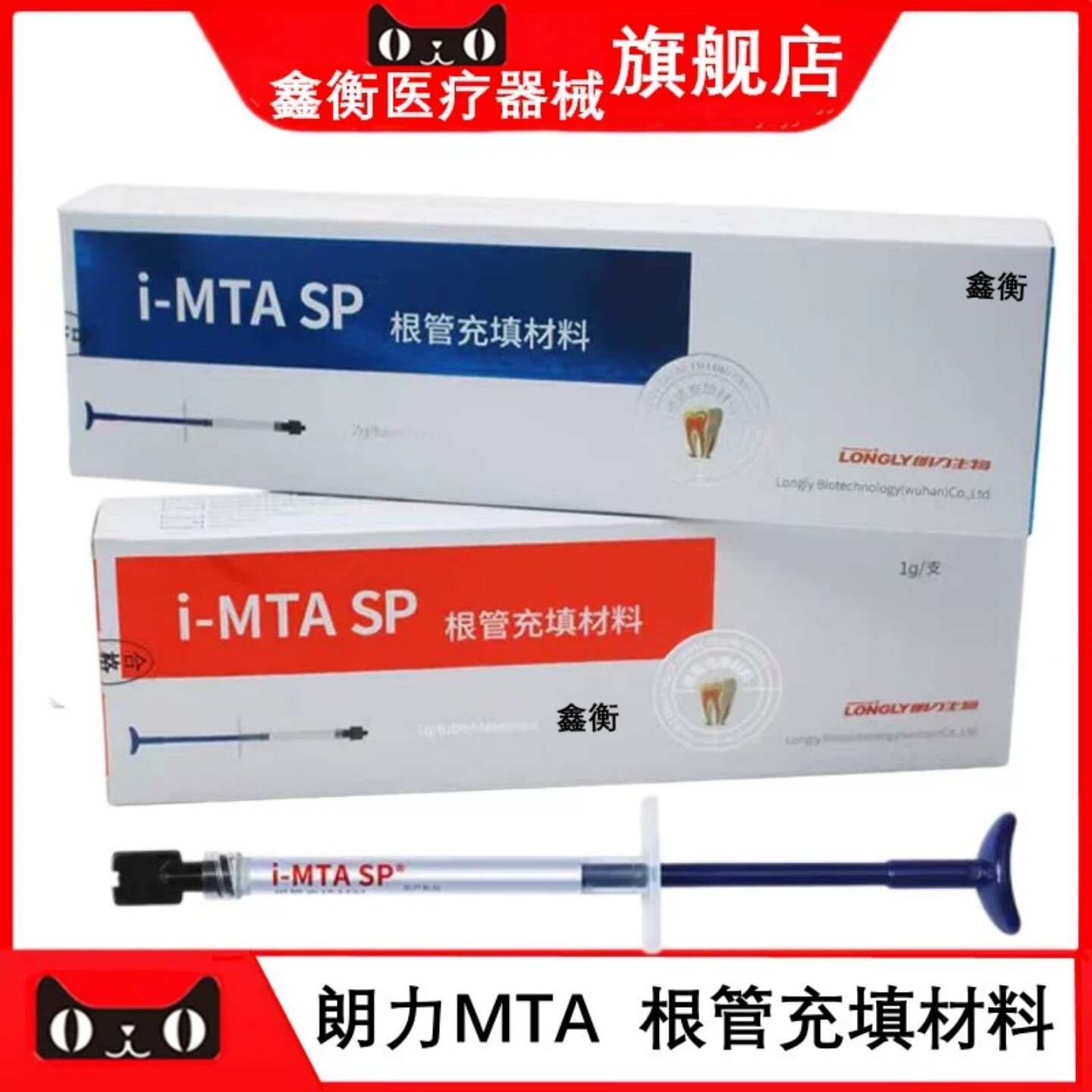 朗力根管充填材料MTASP鑫衡