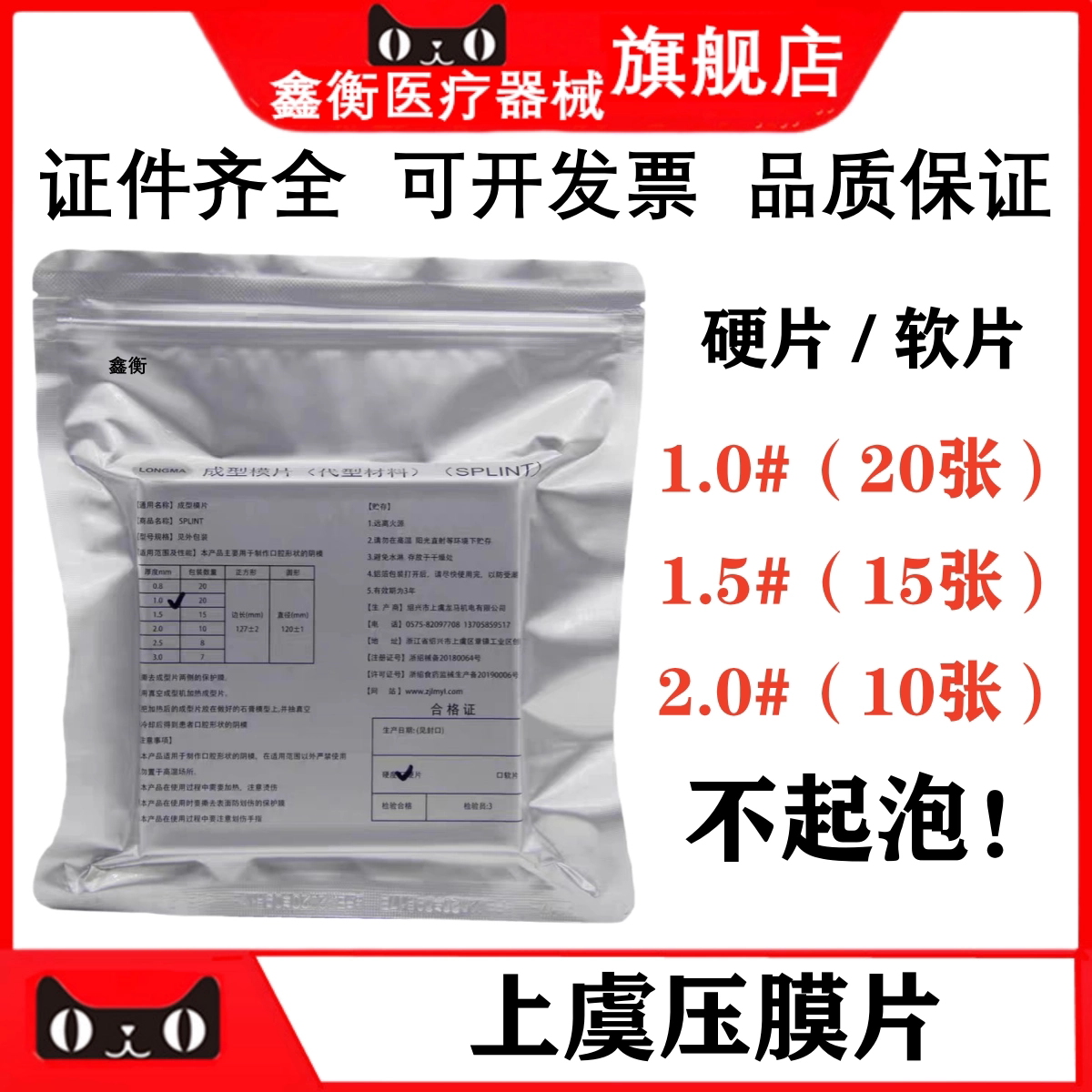 牙科压膜片硬片正畸保持器片鑫衡