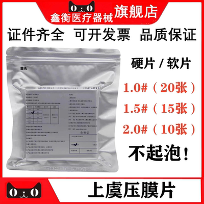 牙科压膜片硬片正畸保持器片鑫衡