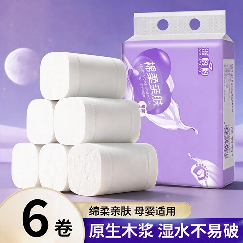 6卷原生木浆小卷筒纸家用实惠卫生纸宿舍卫生间厕纸擦手无芯卷纸
