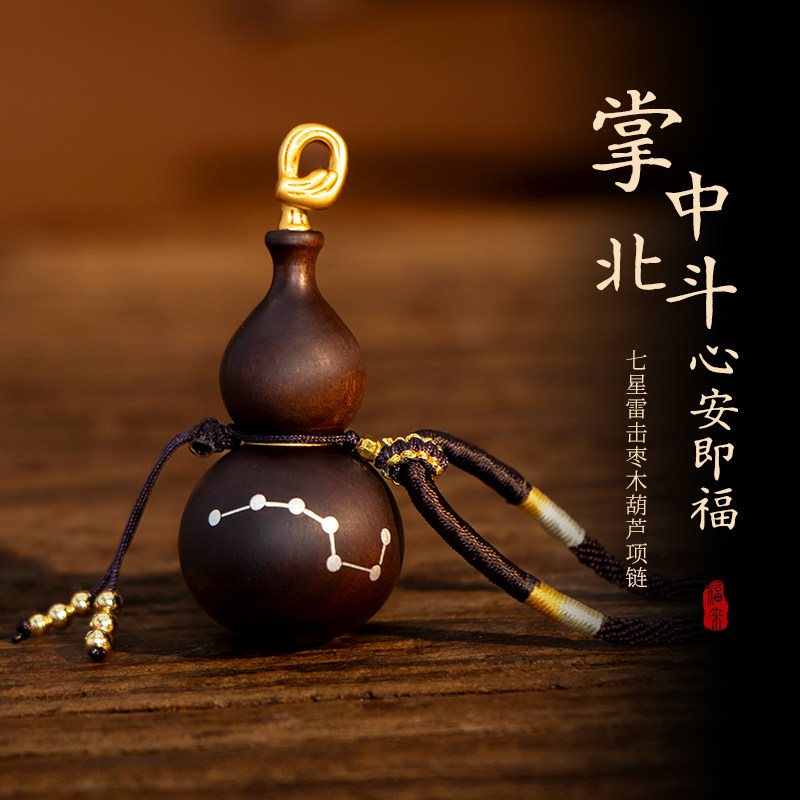 龙虎山文创雷击枣木葫芦吊坠男女款木质挂件手工雕刻生日伴手礼物