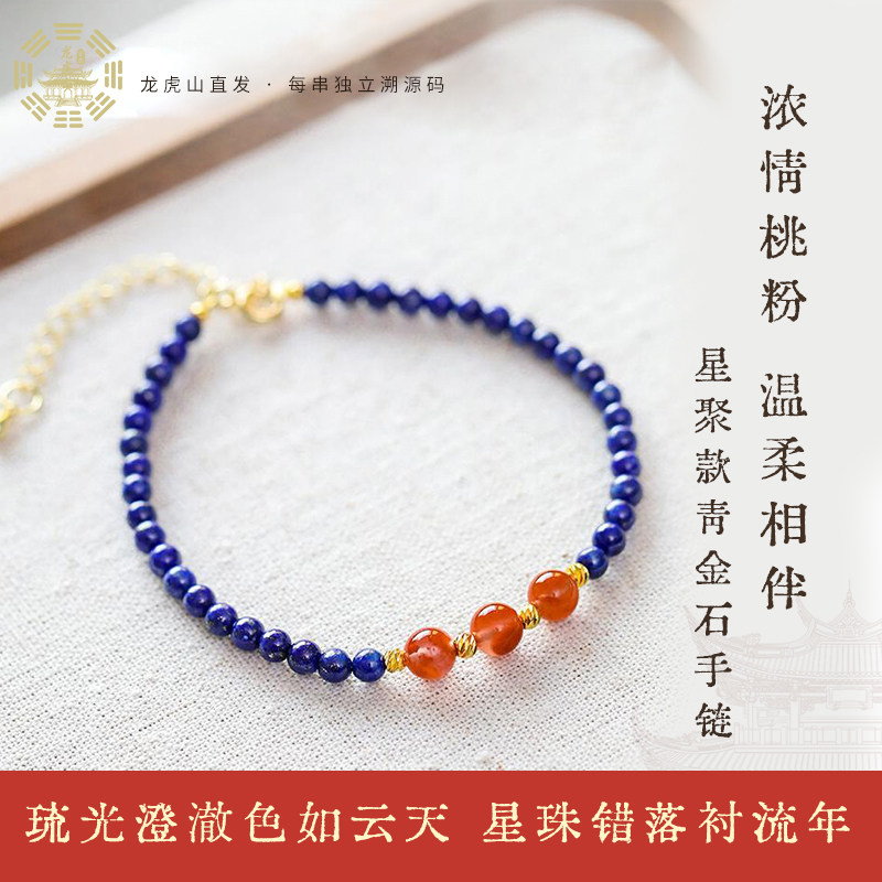 龙虎山三星连珠青金石手链男女吉祥纳安清雅景区正品直发生日礼物
