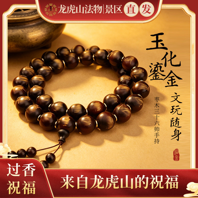 龙虎山文创雷击枣木玉化鎏金三十六帅符号手持手串男随身盘玩礼物